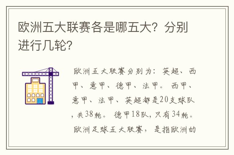 欧洲五大联赛各是哪五大?分别进行几轮?