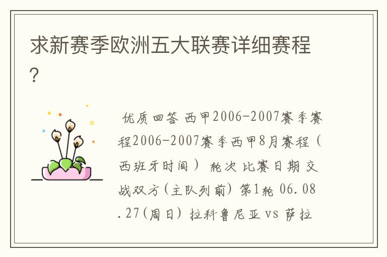 求新赛季欧洲五大联赛详细赛程?