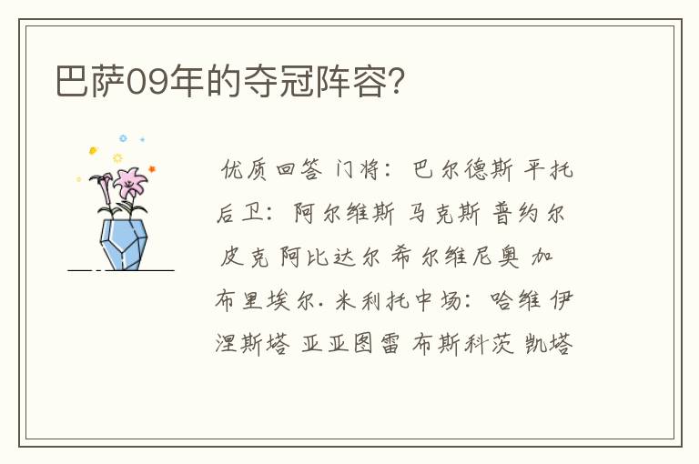 巴萨09年的夺冠阵容?