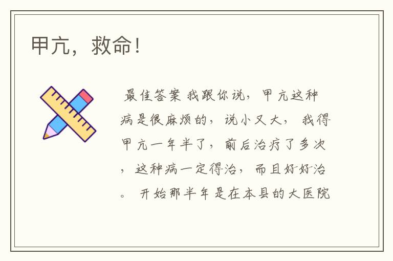 甲亢,救命!