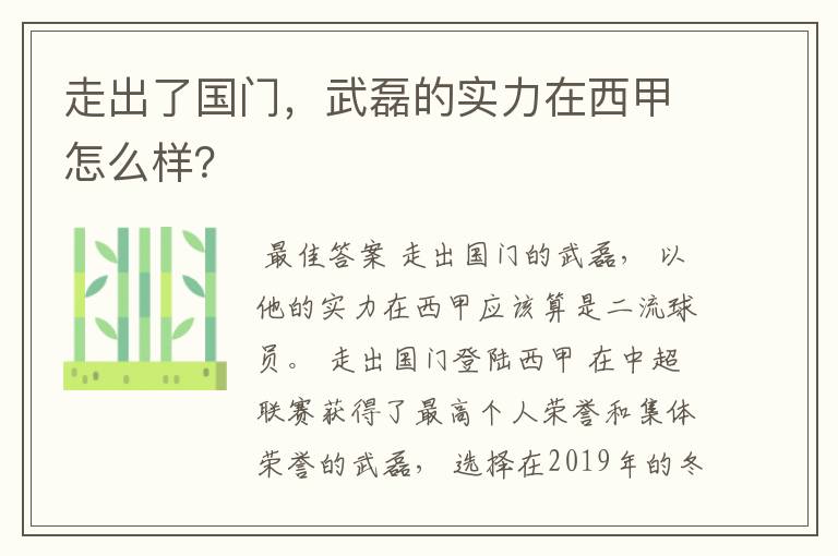 走出了国门,武磊的实力在西甲怎么样?