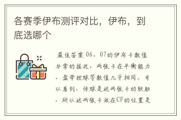 各赛季伊布测评对比,伊布,到底选哪个