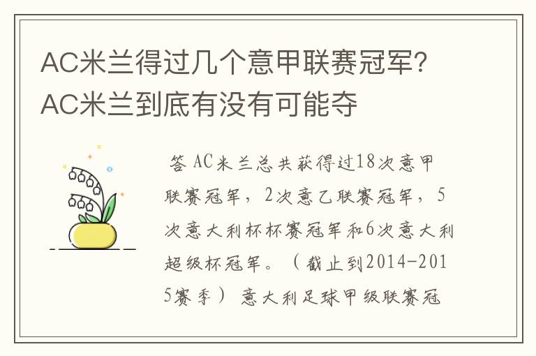 AC米兰得过几个意甲联赛冠军?AC米兰到底有没有可能夺