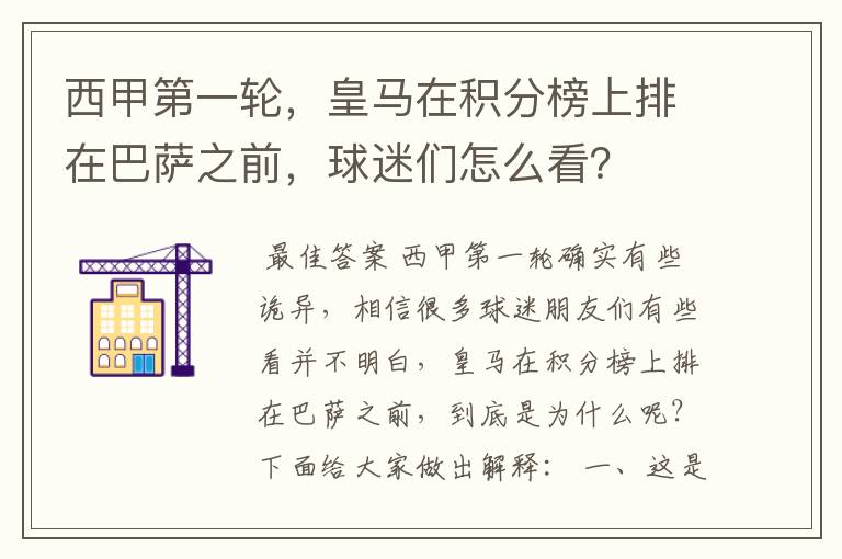 西甲第一轮,皇马在积分榜上排在巴萨之前,球迷们怎么看?