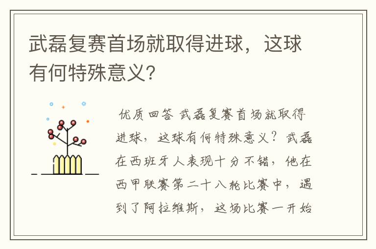 武磊复赛首场就取得进球,这球有何特殊意义?
