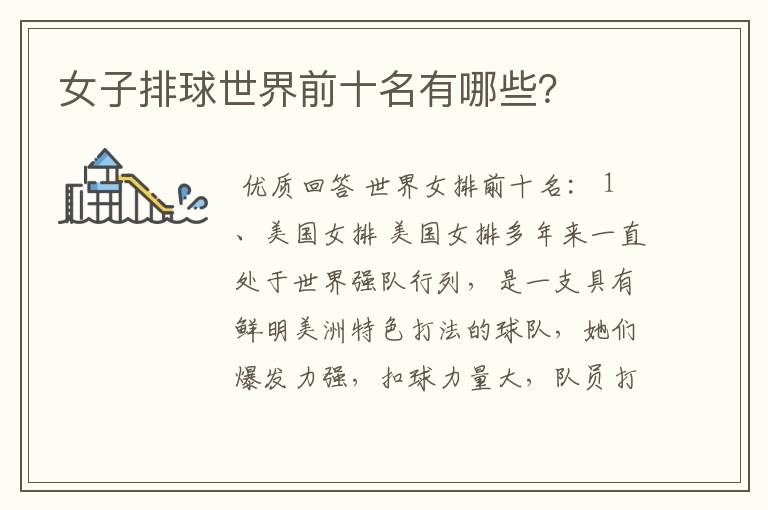 女子排球世界前十名有哪些?
