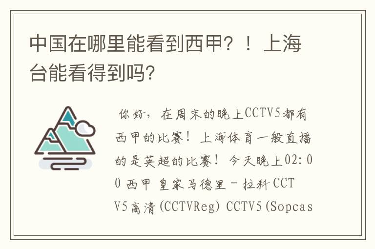 中国在哪里能看到西甲?!上海台能看得到吗?