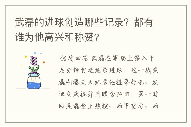 武磊的进球创造哪些记录?都有谁为他高兴和称赞?