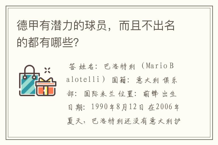 德甲有潜力的球员,而且不出名的都有哪些?