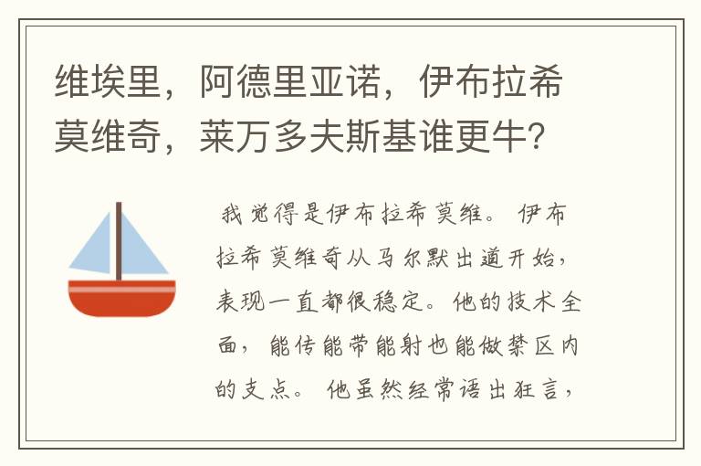 维埃里,阿德里亚诺,伊布拉希莫维奇,莱万多夫斯基谁更牛?