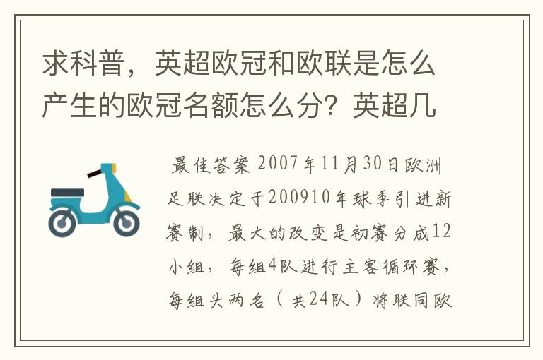 求科普,英超欧冠和欧联是怎么产生的欧冠名额怎么分?英超几个