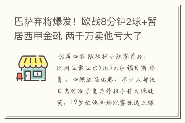 巴萨弃将爆发!欧战8分钟2球+暂居西甲金靴 两千万卖他亏大了