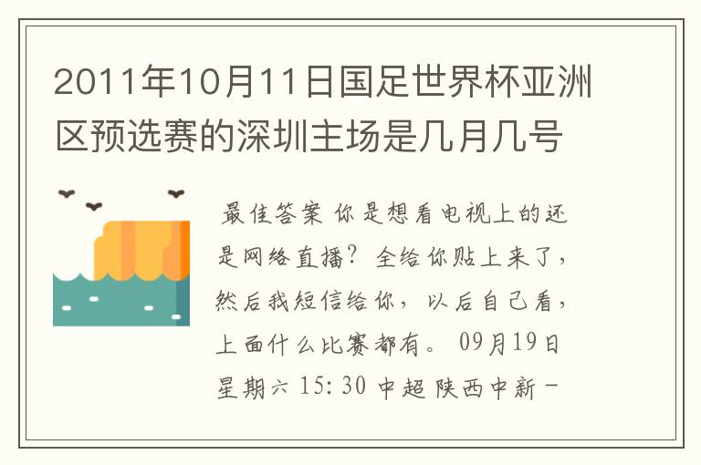 2011年10月11日国足世界杯亚洲区预选赛的深圳主场是几月几号开打? 在哪个区哪个球场?在哪里购票