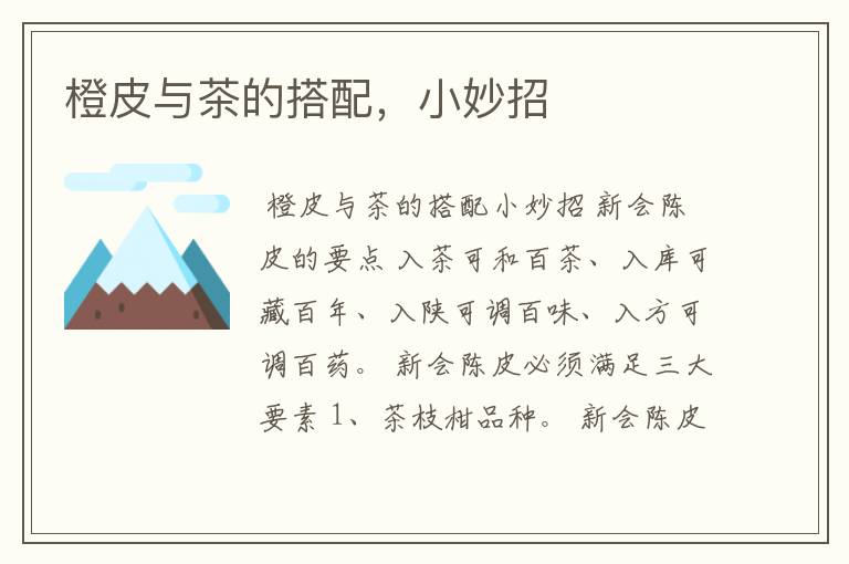 橙皮与茶的搭配,小妙招