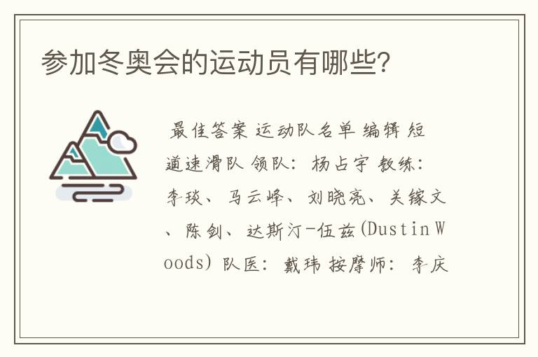 参加冬奥会的运动员有哪些?