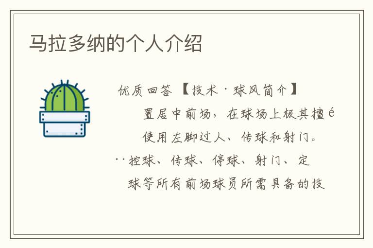 马拉多纳的个人介绍