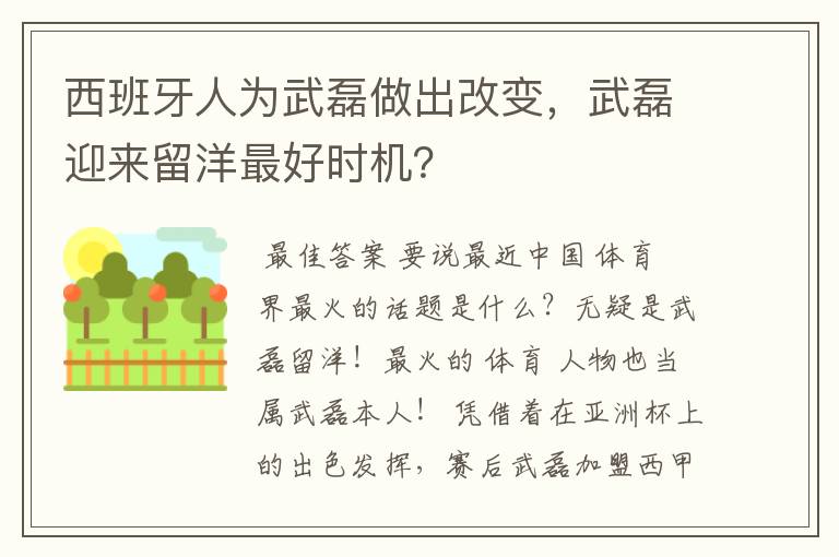 西班牙人为武磊做出改变，武磊迎来留洋最好时机？