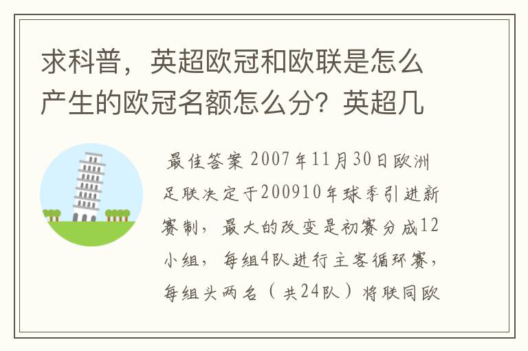 求科普，英超欧冠和欧联是怎么产生的欧冠名额怎么分？英超几个