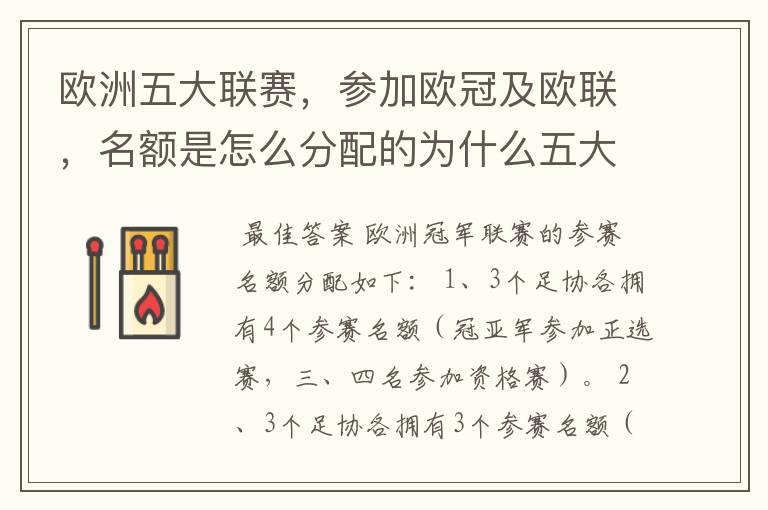 欧洲五大联赛,参加欧冠及欧联,名额是怎么分配的为什么五大联赛只有法甲