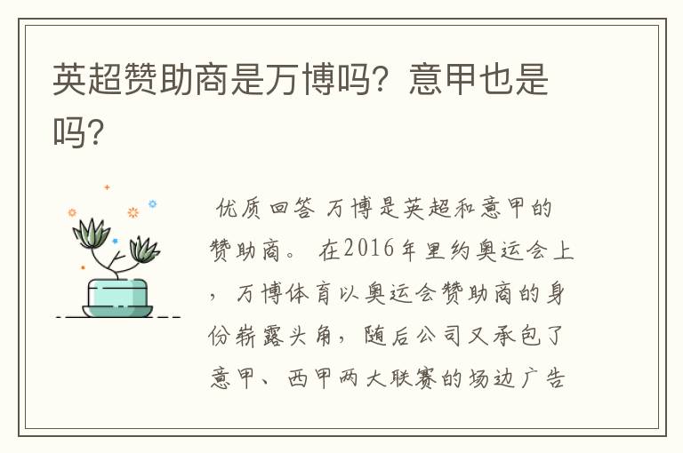 英超赞助商是万博吗?意甲也是吗?