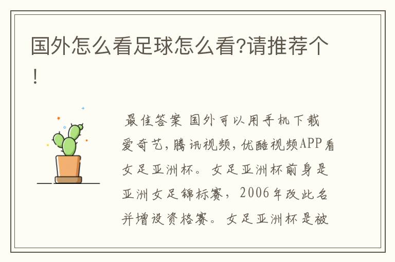 国外怎么看足球怎么看?请推荐个!