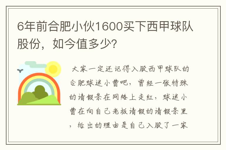 6年前合肥小伙1600买下西甲球队股份,如今值多少?