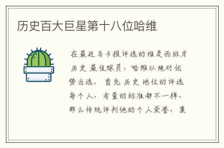 历史百大巨星第十八位哈维