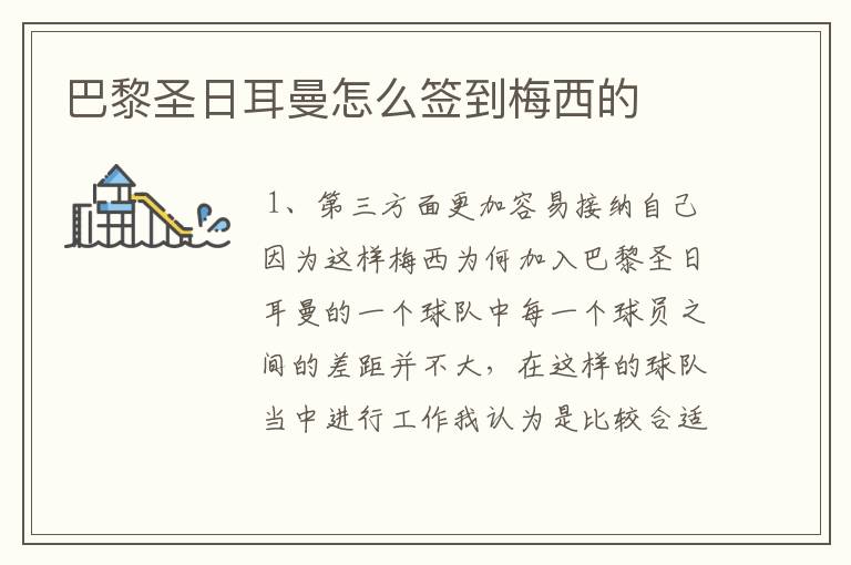 巴黎圣日耳曼怎么签到梅西的