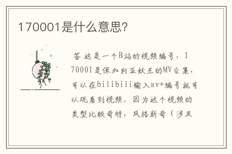170001是什么意思?
