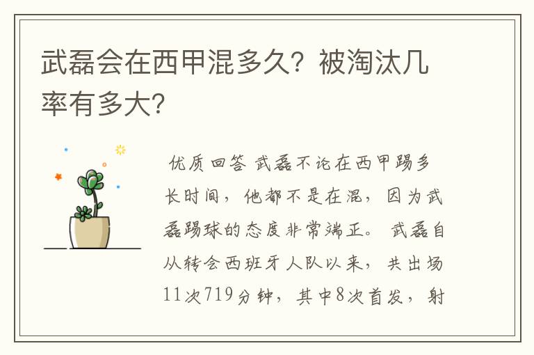 武磊会在西甲混多久?被淘汰几率有多大?