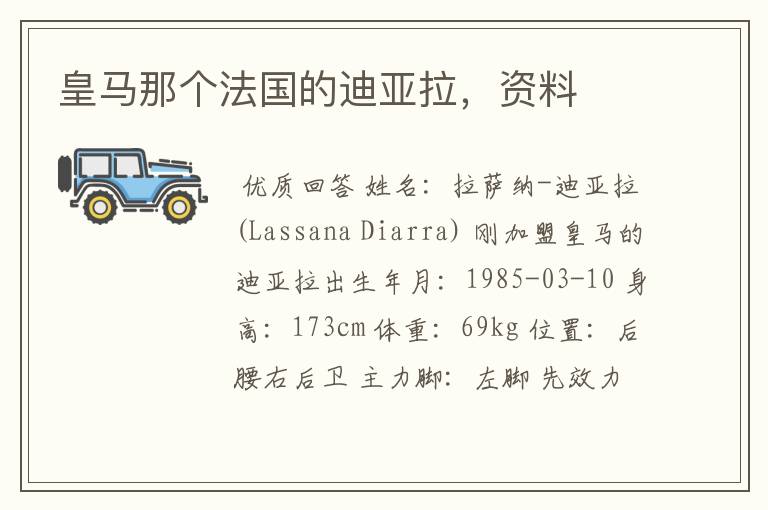 皇马那个法国的迪亚拉,资料