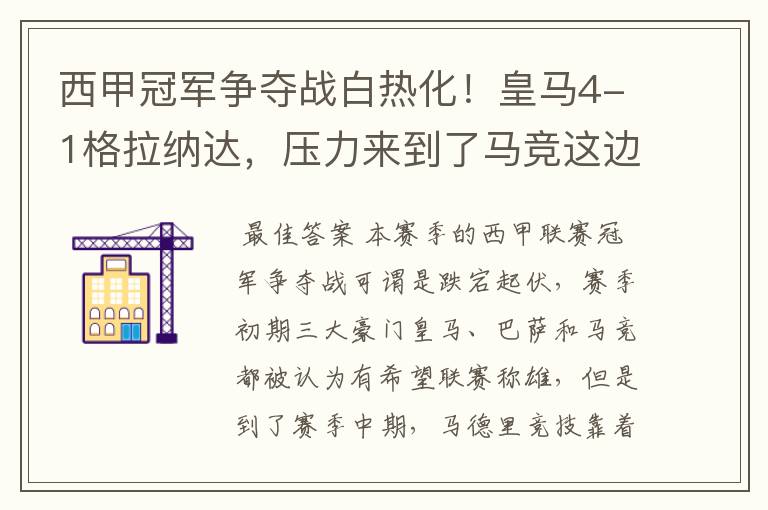 西甲冠军争夺战白热化!皇马4-1格拉纳达,压力来到了马竞这边