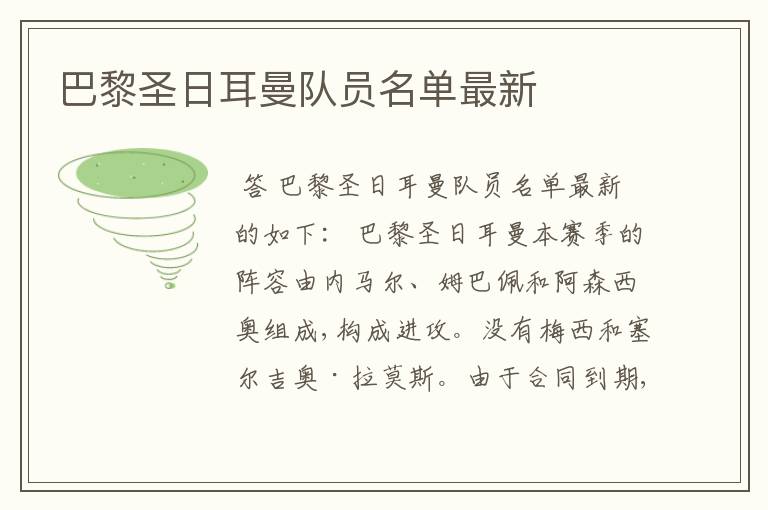 巴黎圣日耳曼队员名单最新