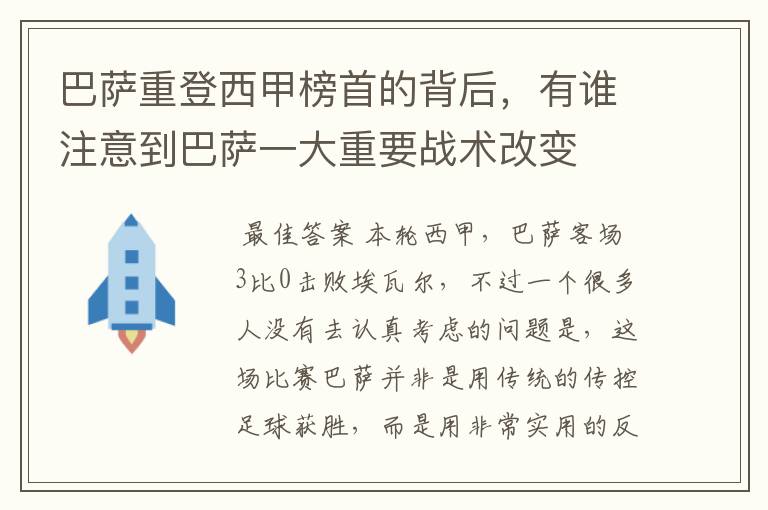 巴萨重登西甲榜首的背后,有谁注意到巴萨一大重要战术改变