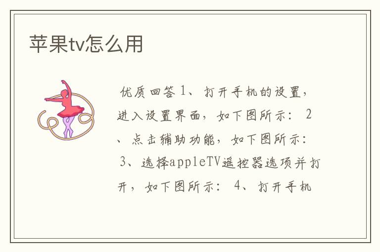 苹果tv怎么用