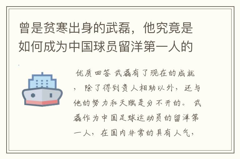 曾是贫寒出身的武磊,他究竟是如何成为中国球员留洋第一人的?