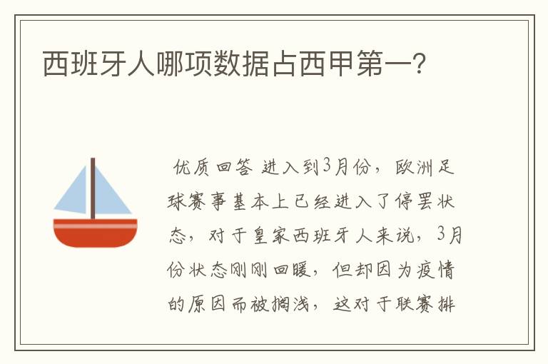 西班牙人哪项数据占西甲第一?