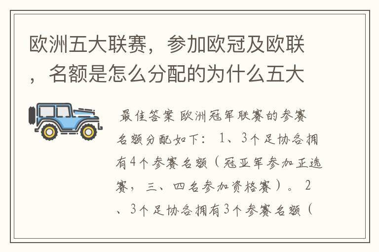 欧洲五大联赛,参加欧冠及欧联,名额是怎么分配的为什么五大联赛只有法甲