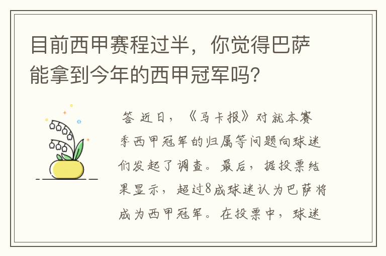 目前西甲赛程过半,你觉得巴萨能拿到今年的西甲冠军吗?
