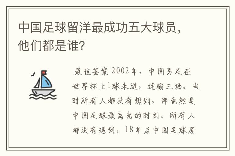 中国足球留洋最成功五大球员,他们都是谁?