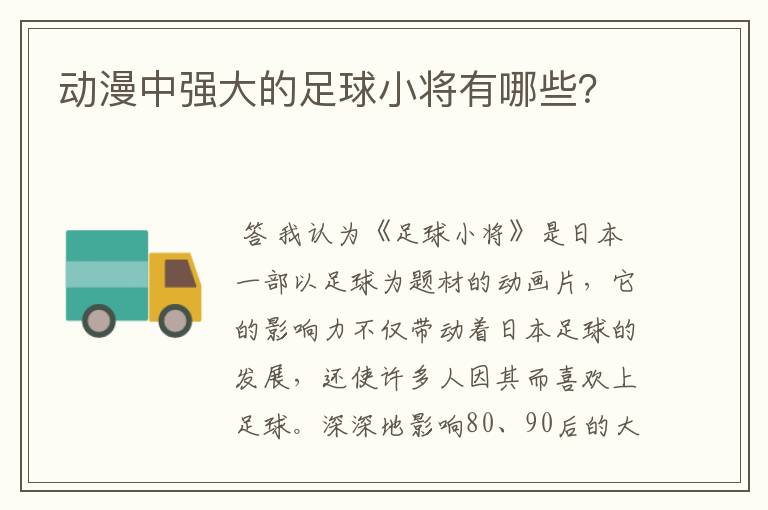 动漫中强大的足球小将有哪些?