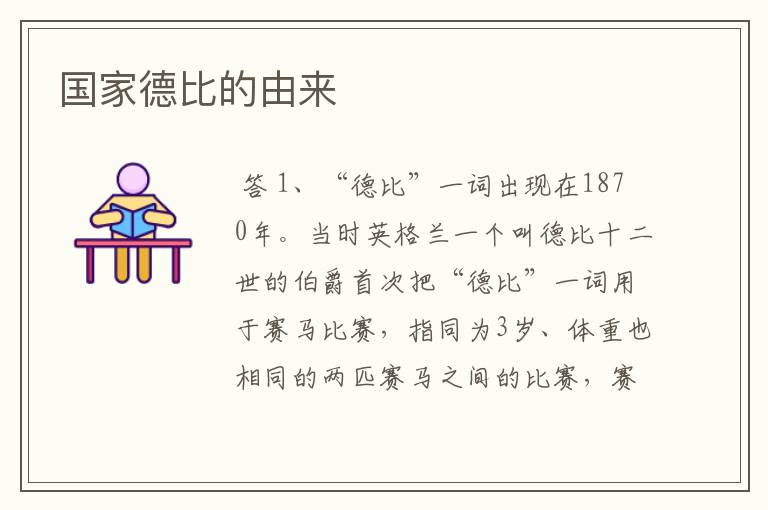 国家德比的由来