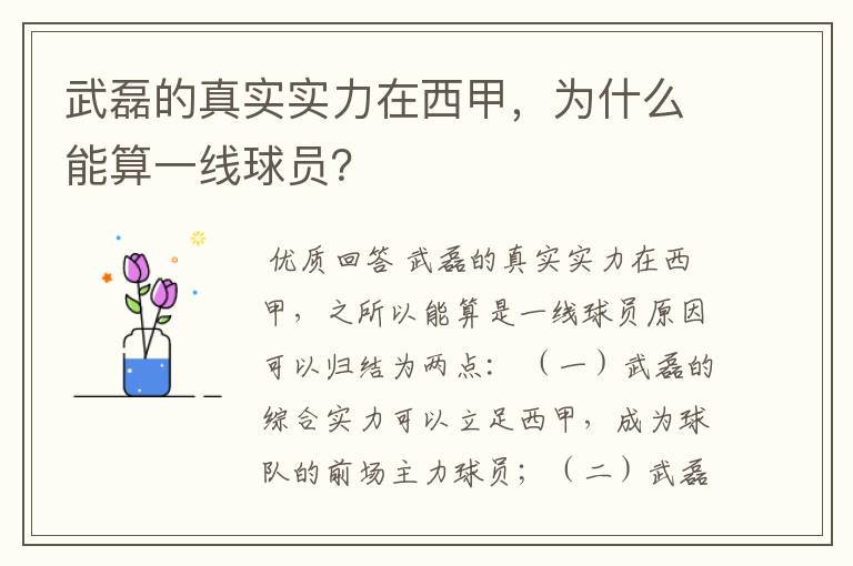 武磊的真实实力在西甲,为什么能算一线球员?