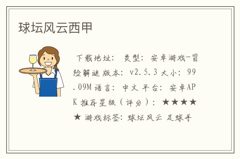 球坛风云西甲