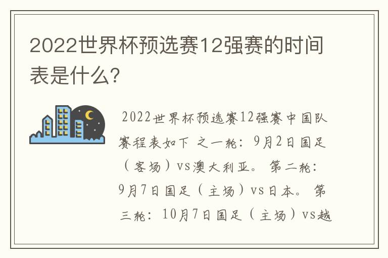 2022世界杯预选赛12强赛的时间表是什么?
