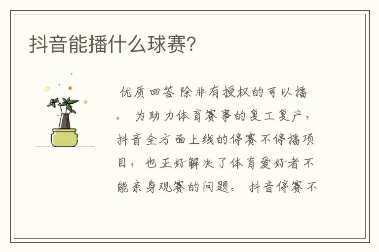 抖音能播什么球赛?