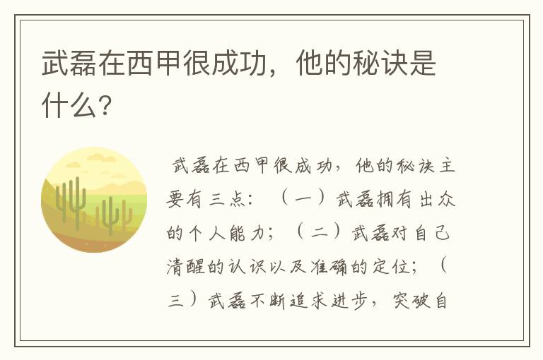 武磊在西甲很成功,他的秘诀是什么?