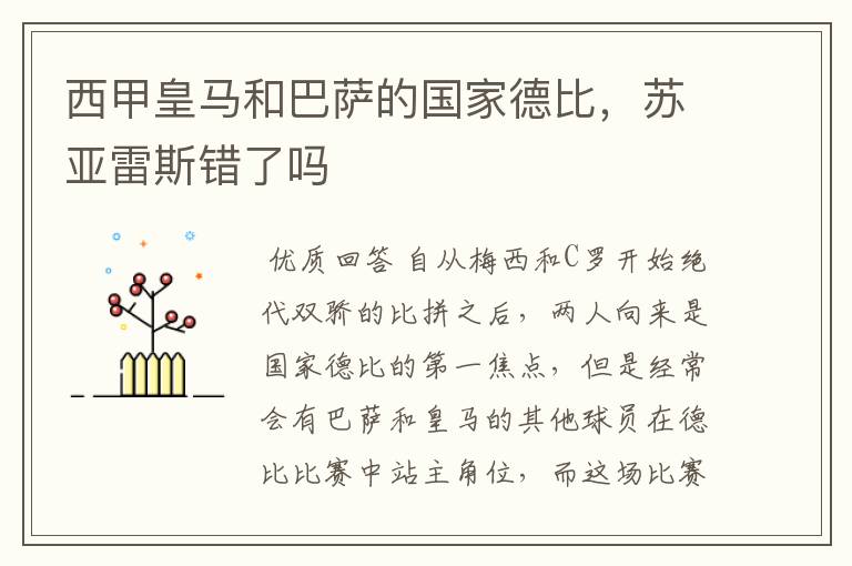 西甲皇马和巴萨的国家德比,苏亚雷斯错了吗