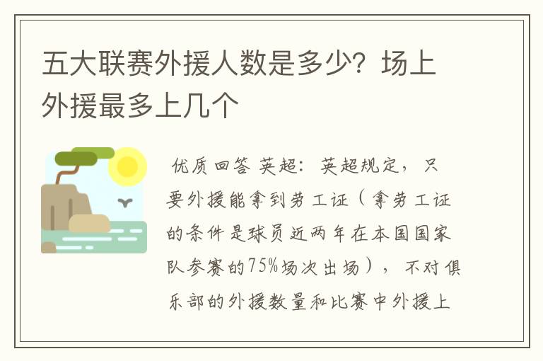 五大联赛外援人数是多少?场上外援最多上几个