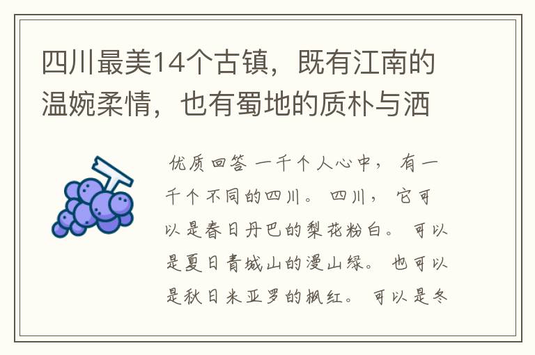 四川最美14个古镇,既有江南的温婉柔情,也有蜀地的质朴与洒脱